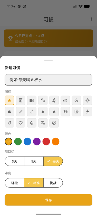 天天签打卡创建习惯