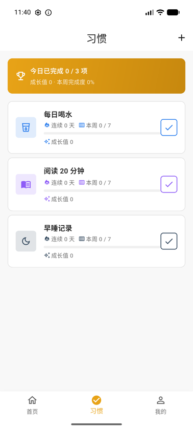 天天签打卡习惯列表