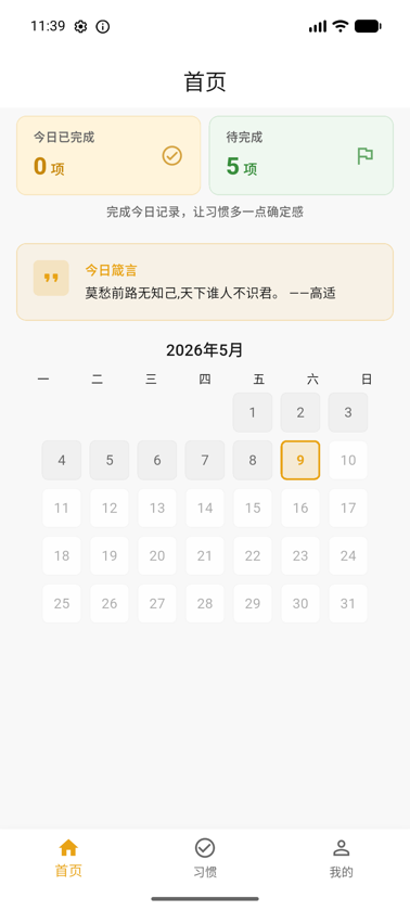 天天签打卡首页 - 签到日历